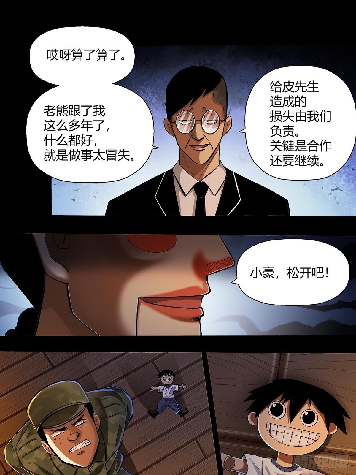 第二十话：&ldquo;自嗨菇&rdquo;-第22话