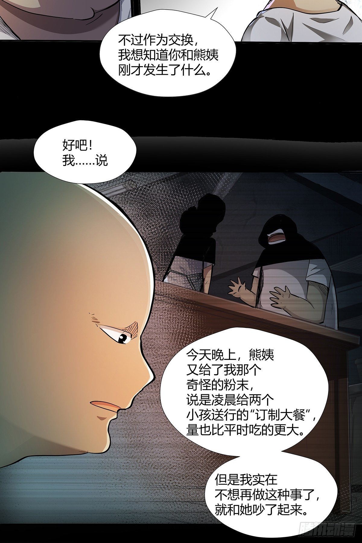 第二十二话：订制大餐-第24话
