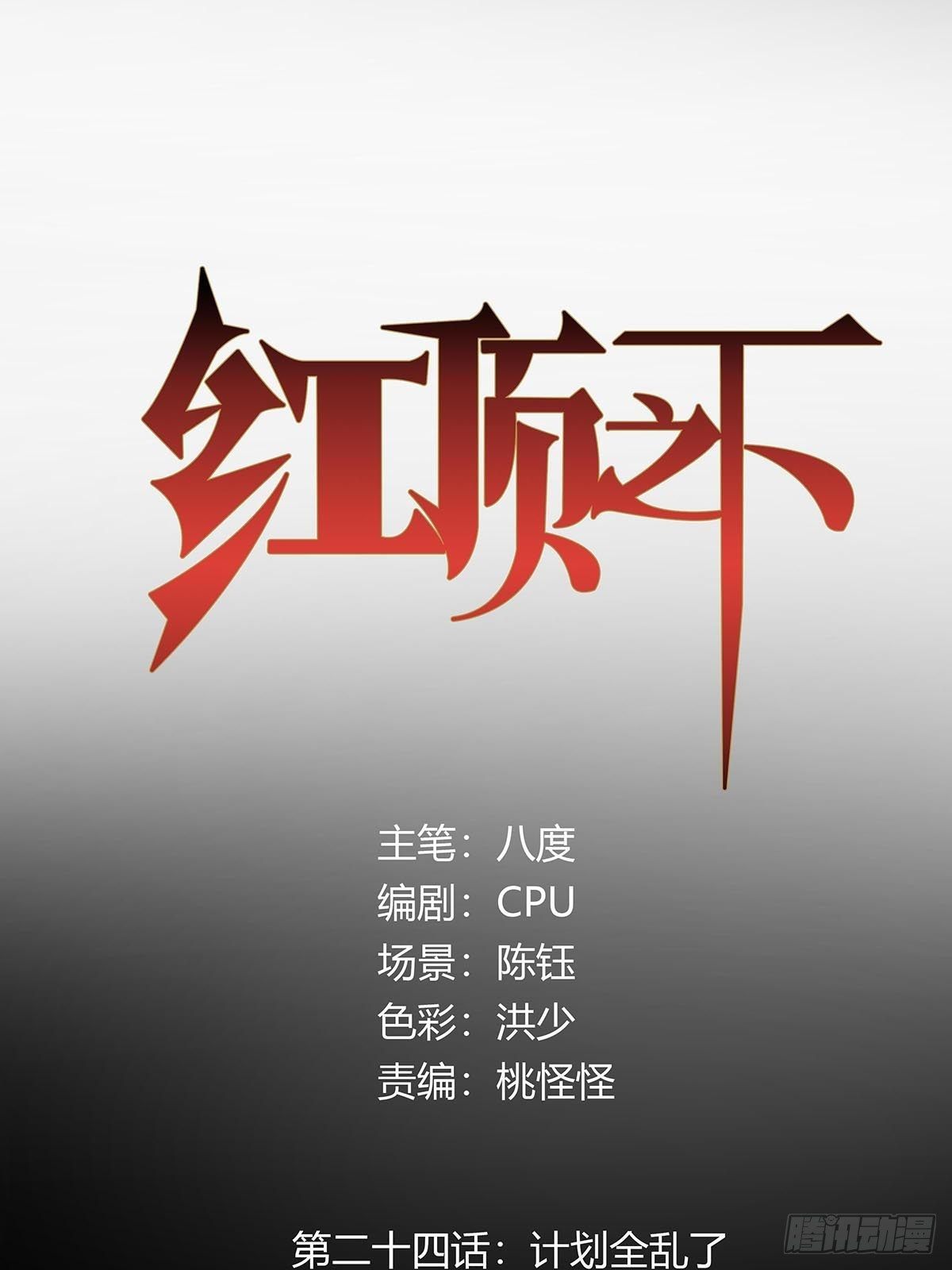 第二十四话：计划全乱了！-第26话