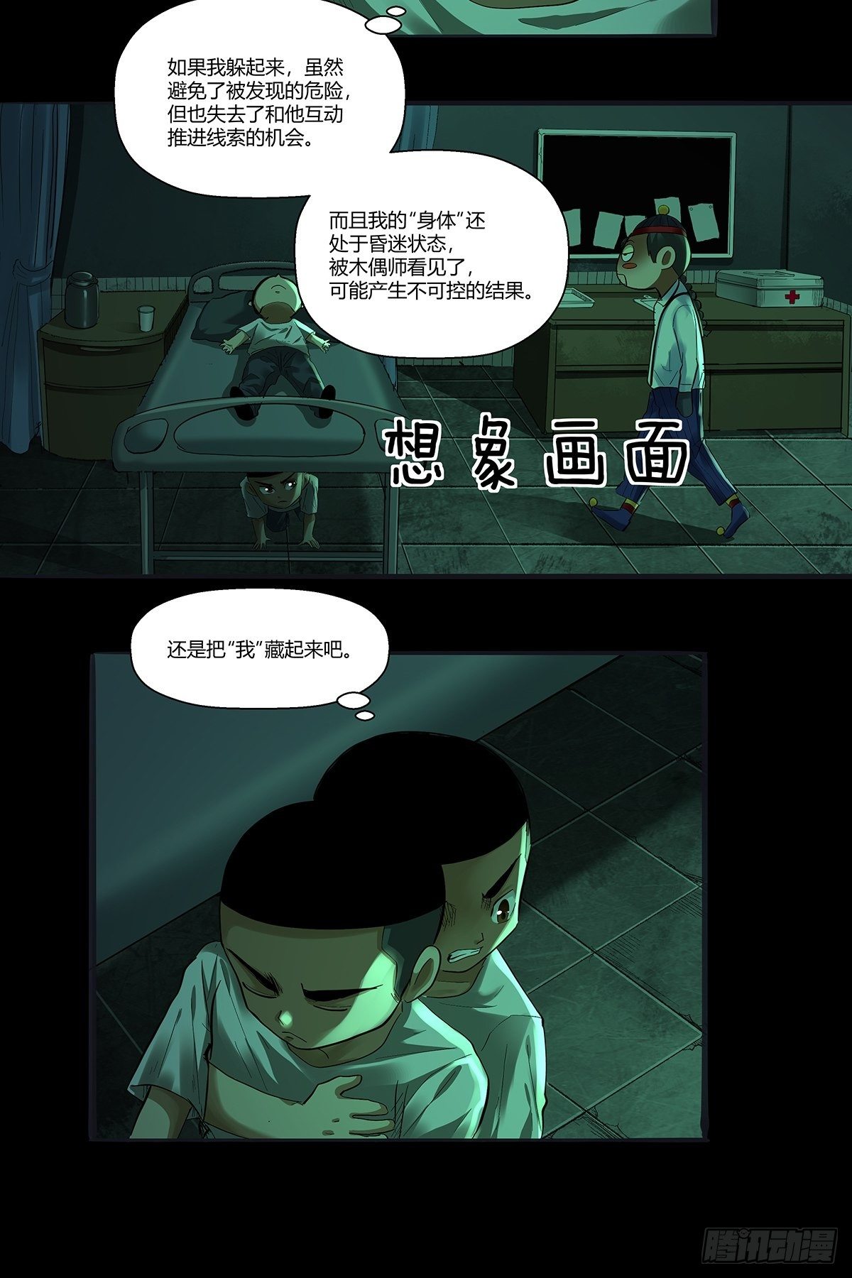 第二十八话：破绽-第30话