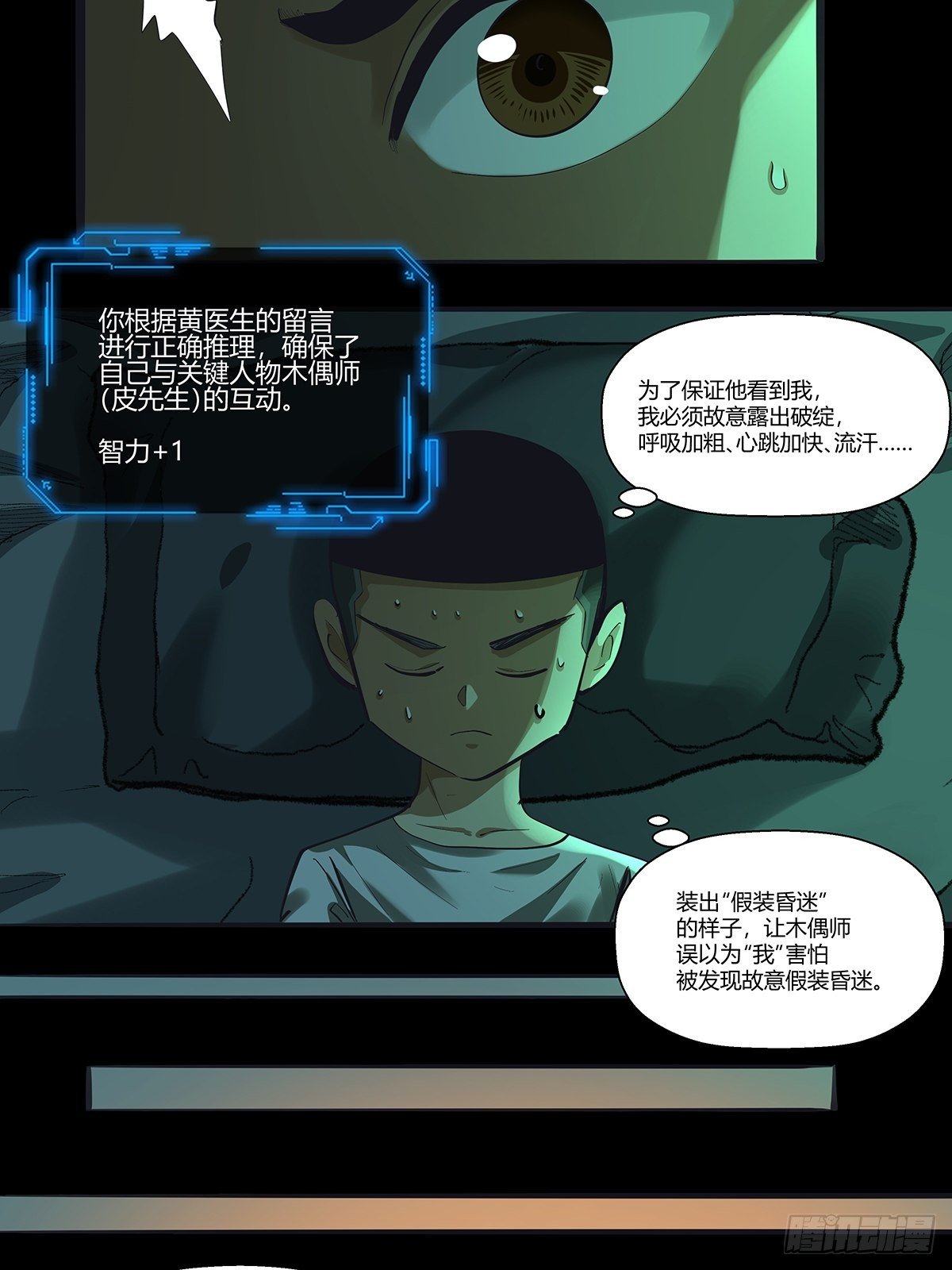 第二十八话：破绽-第30话