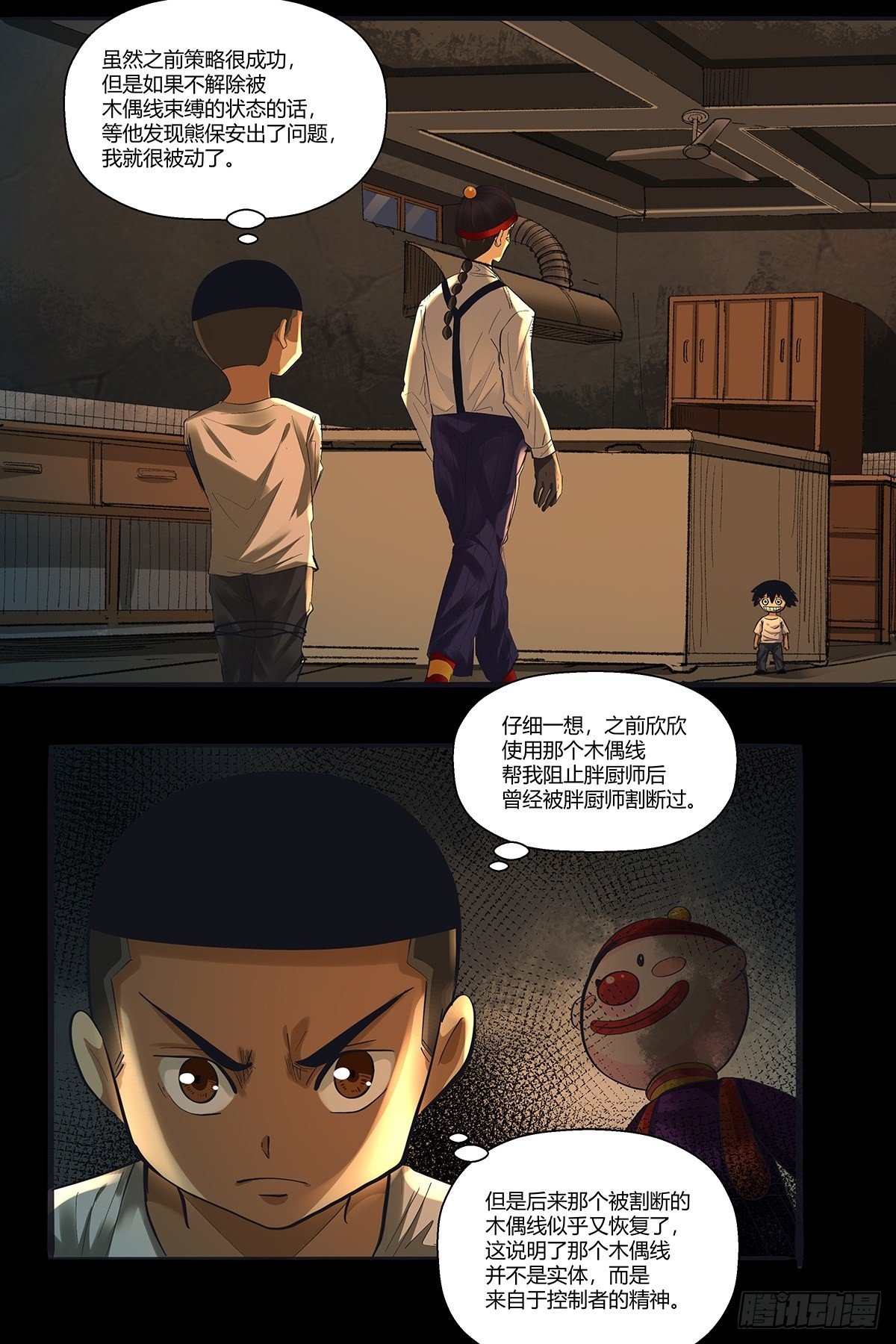 第二十八话：破绽-第30话