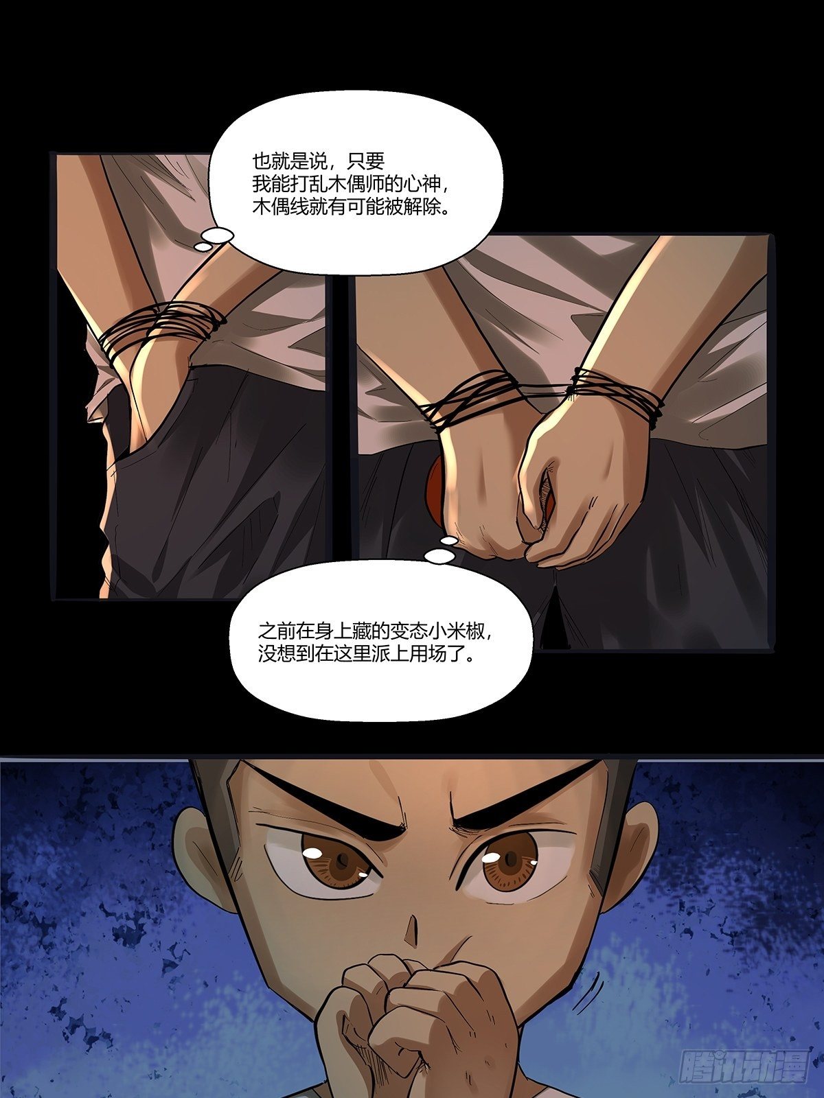 第二十八话：破绽-第30话