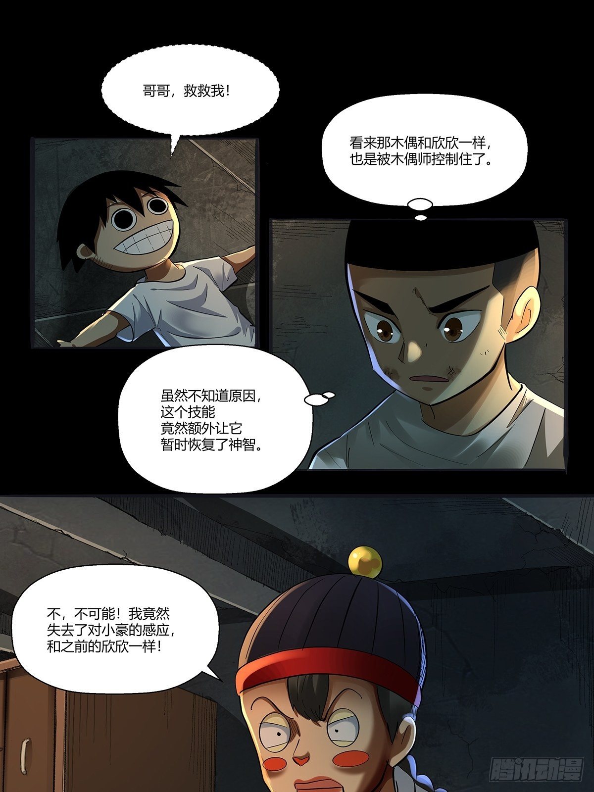 第二十八话：破绽-第30话