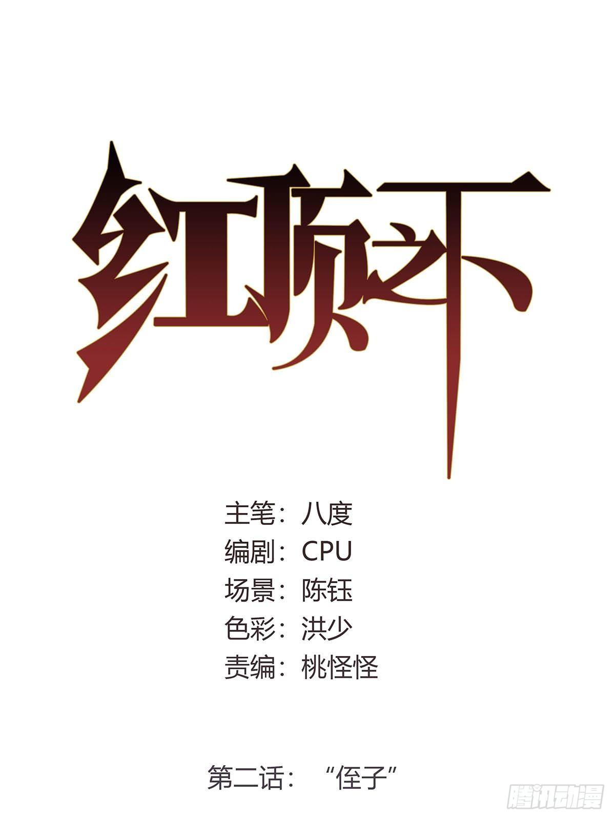 第二话：&ldquo;侄子&rdquo;-第4话