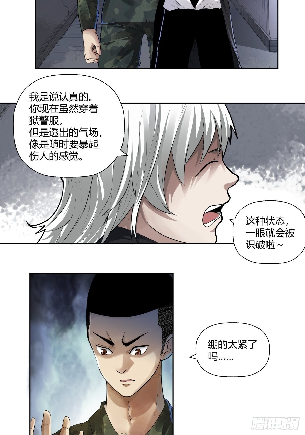 第二话：&ldquo;侄子&rdquo;-第4话