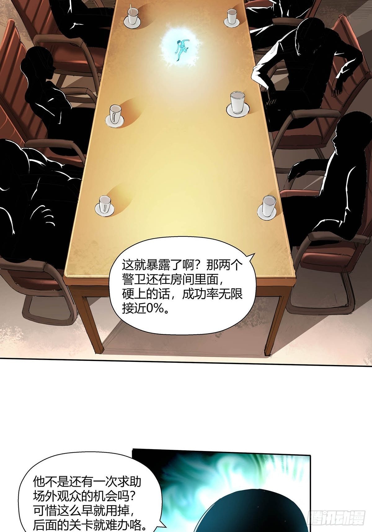 第二话：&ldquo;侄子&rdquo;-第4话