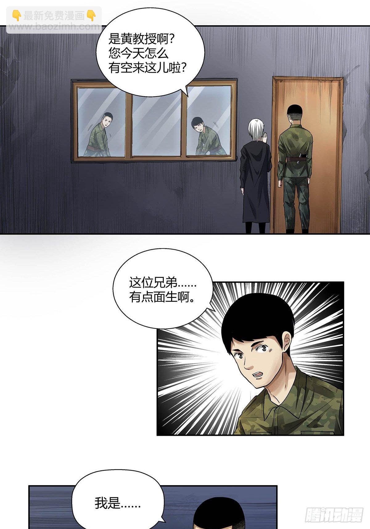 第二话：&ldquo;侄子&rdquo;-第4话