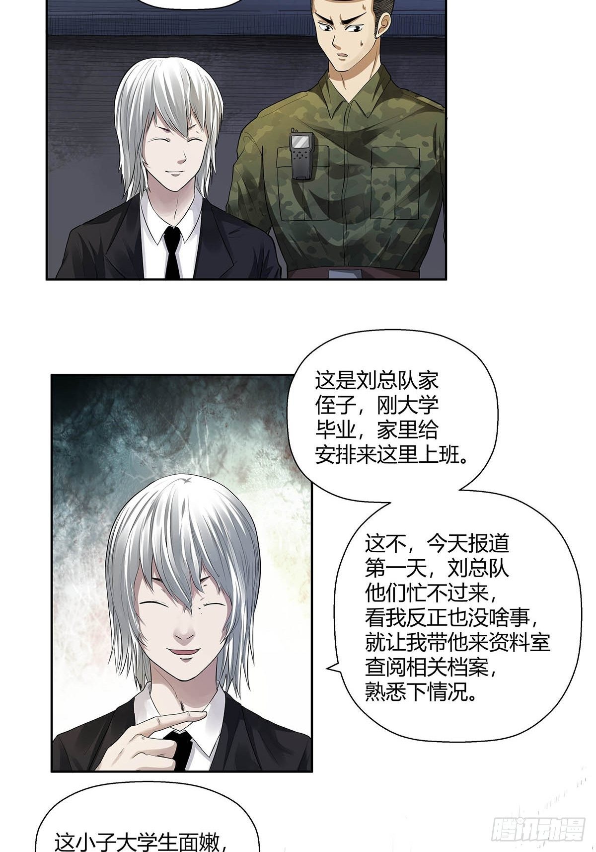 第二话：&ldquo;侄子&rdquo;-第4话