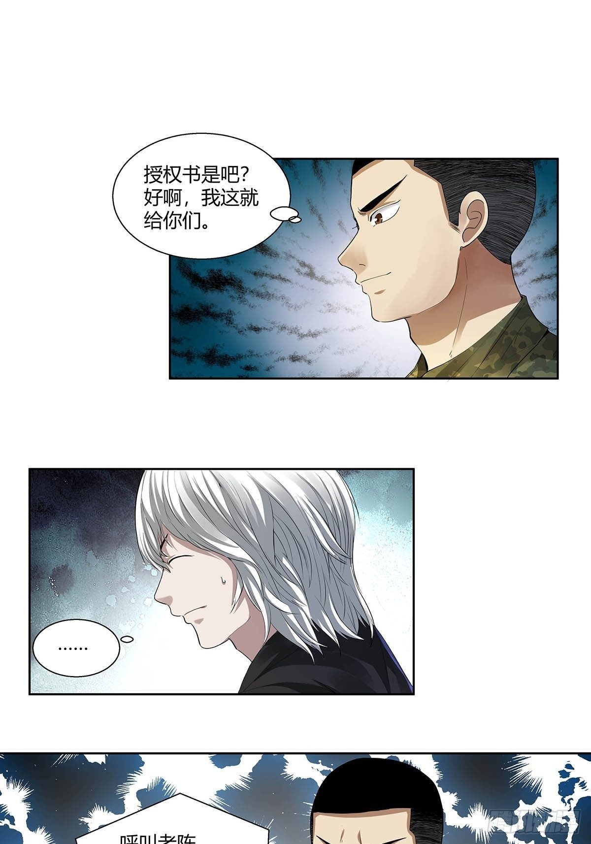 第二话：&ldquo;侄子&rdquo;-第4话