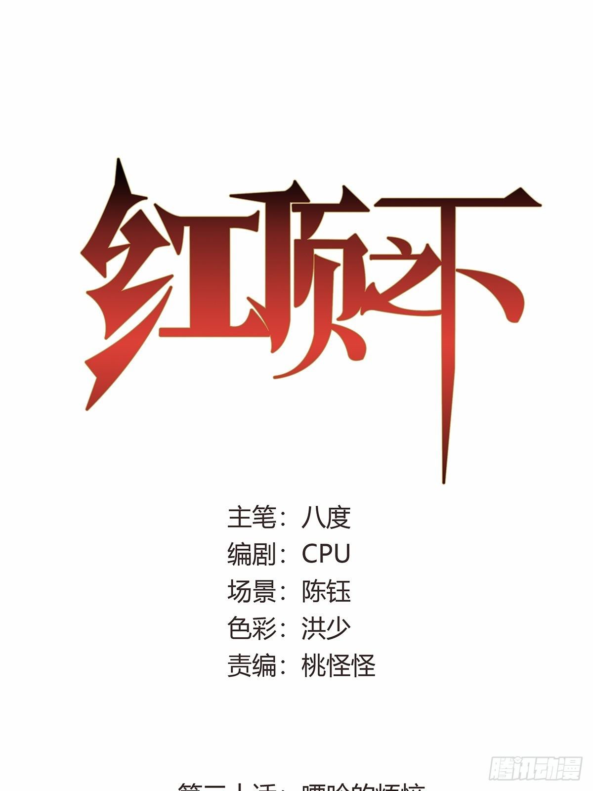 第三十话：嘌呤的烦恼-第32话