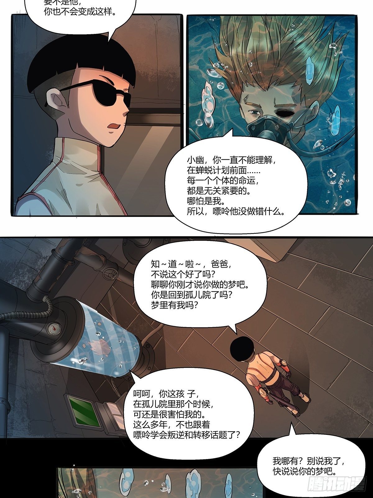 第三十话：嘌呤的烦恼-第32话