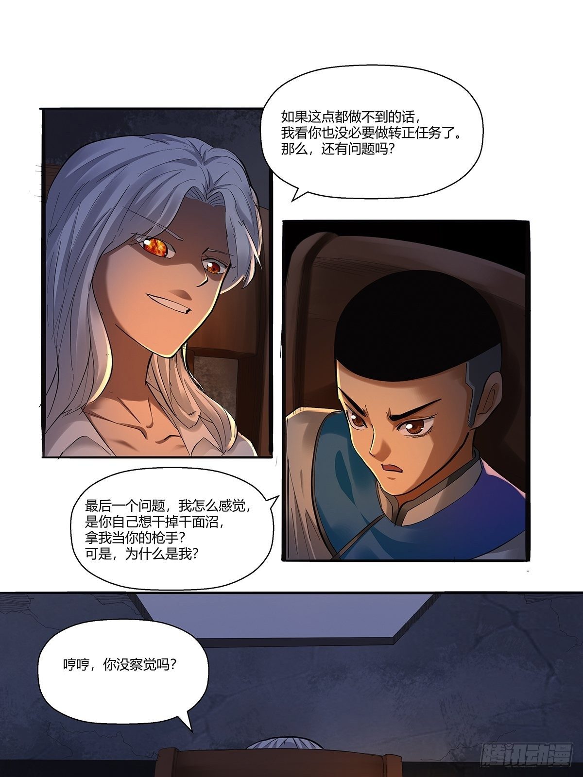 第三十二话：工具人-第34话