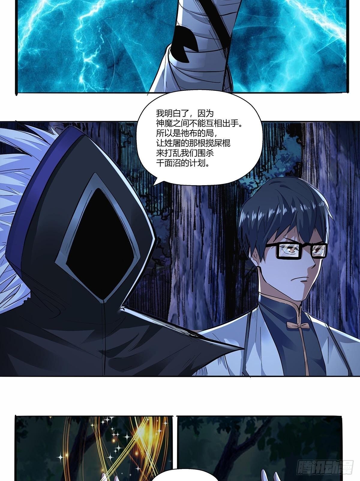 第三十六话：法则-第38话