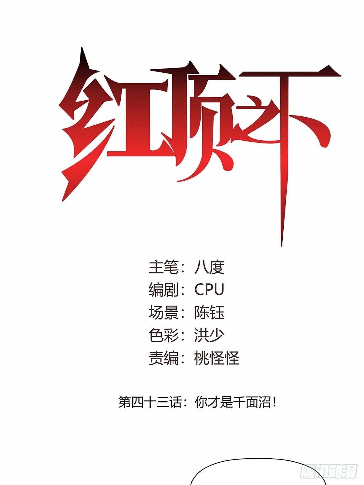 第四十三话：你才是千面沼！-第46话