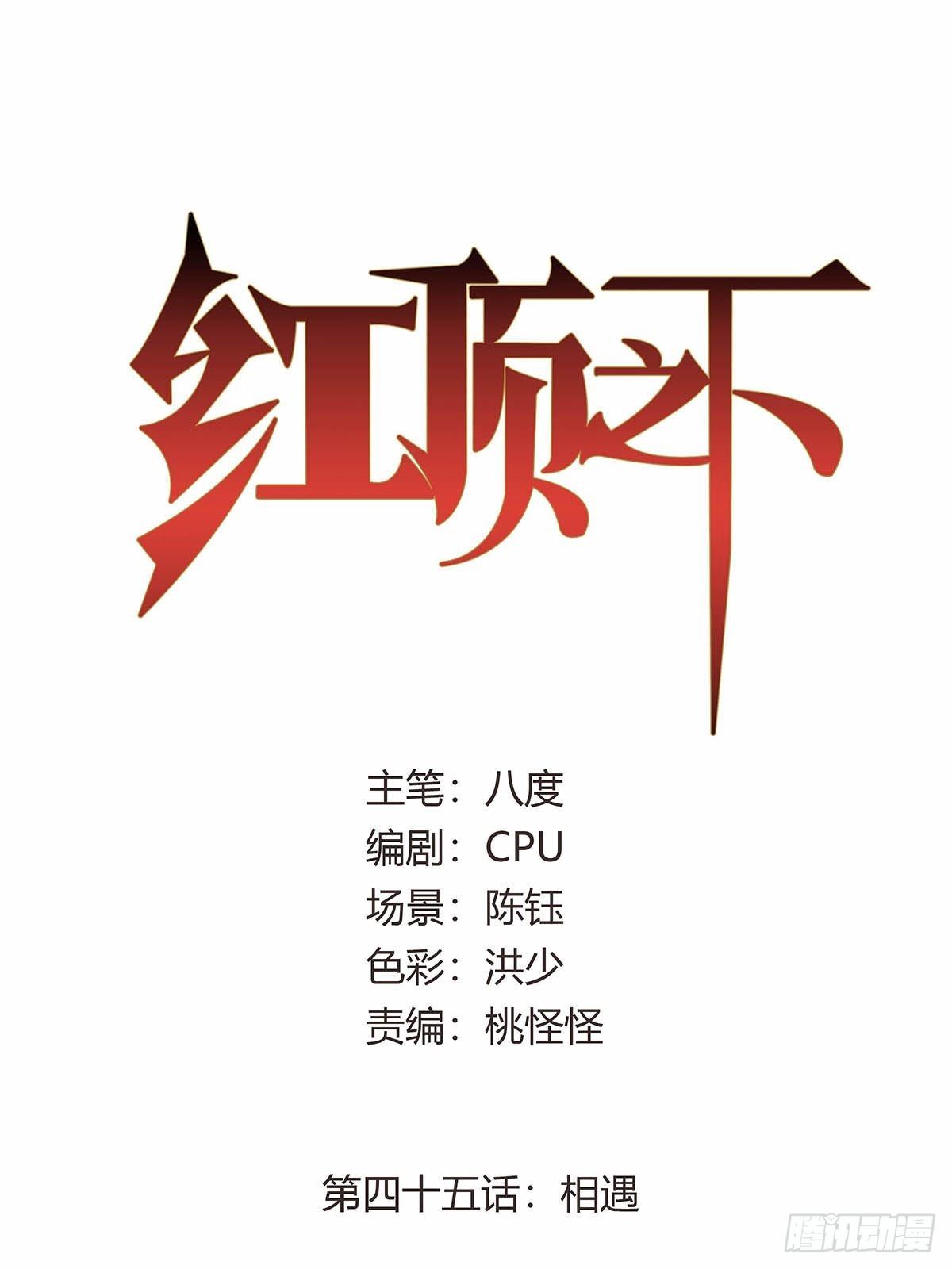 第四十五话：相遇-第48话