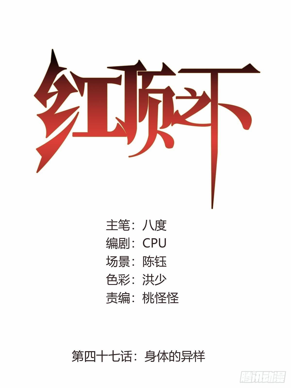 第四十七话：身体的异样-第50话