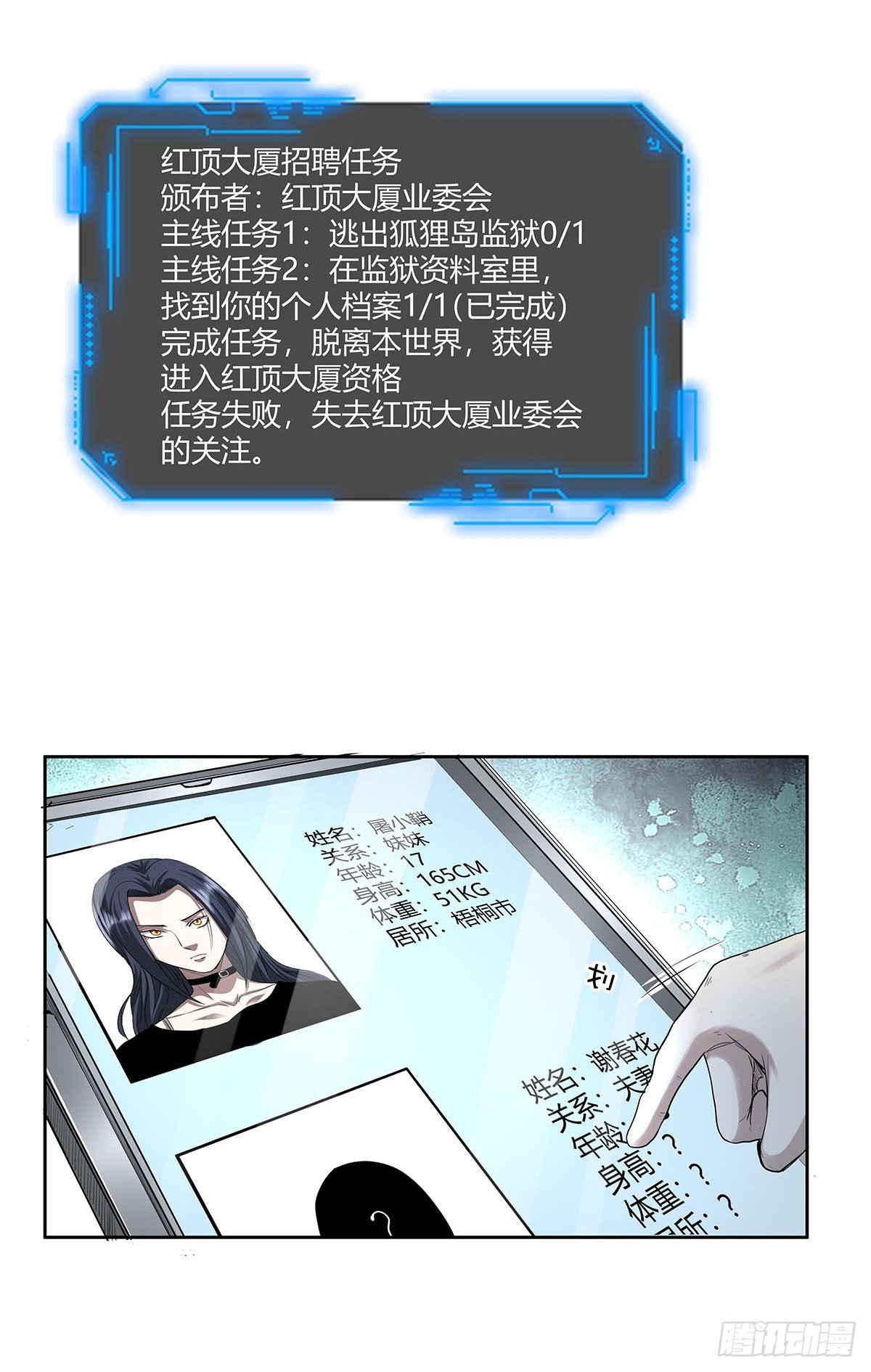 第四话：&ldquo;蝉蜕计划&rdquo;-第6话