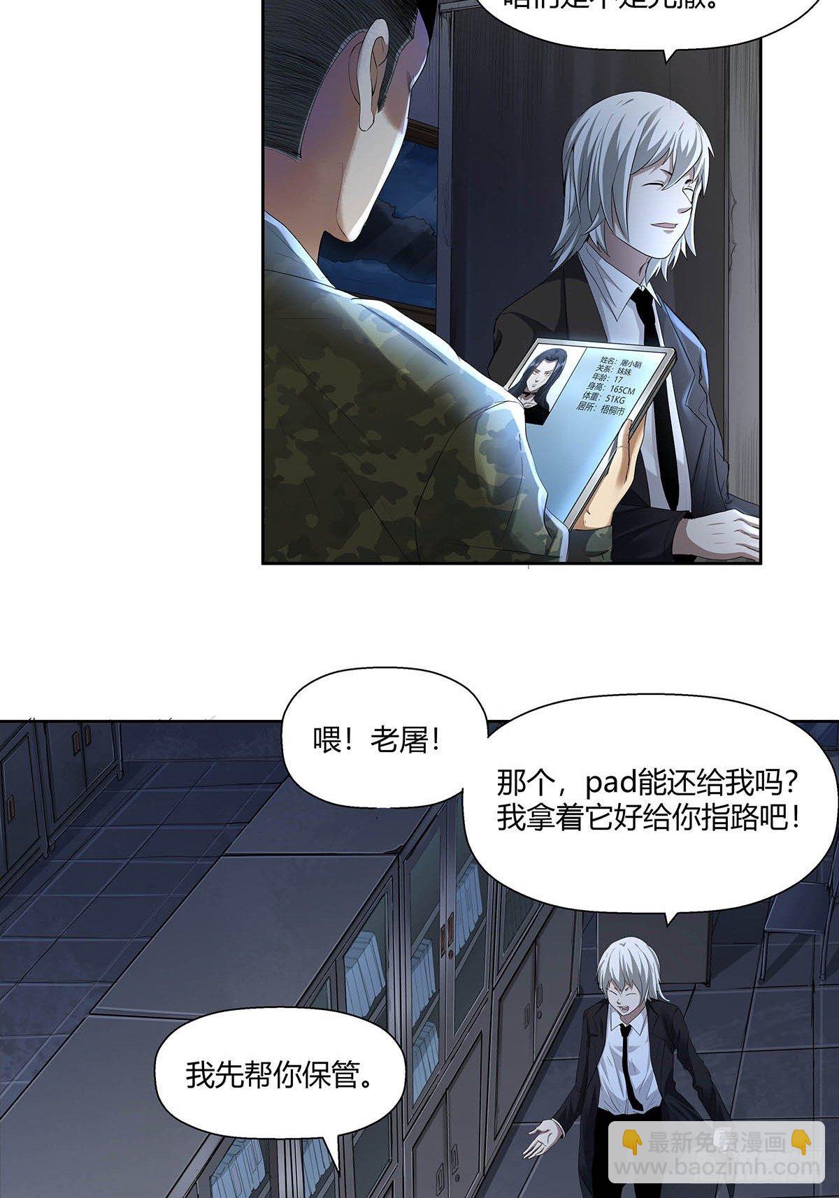 第四话：&ldquo;蝉蜕计划&rdquo;-第6话