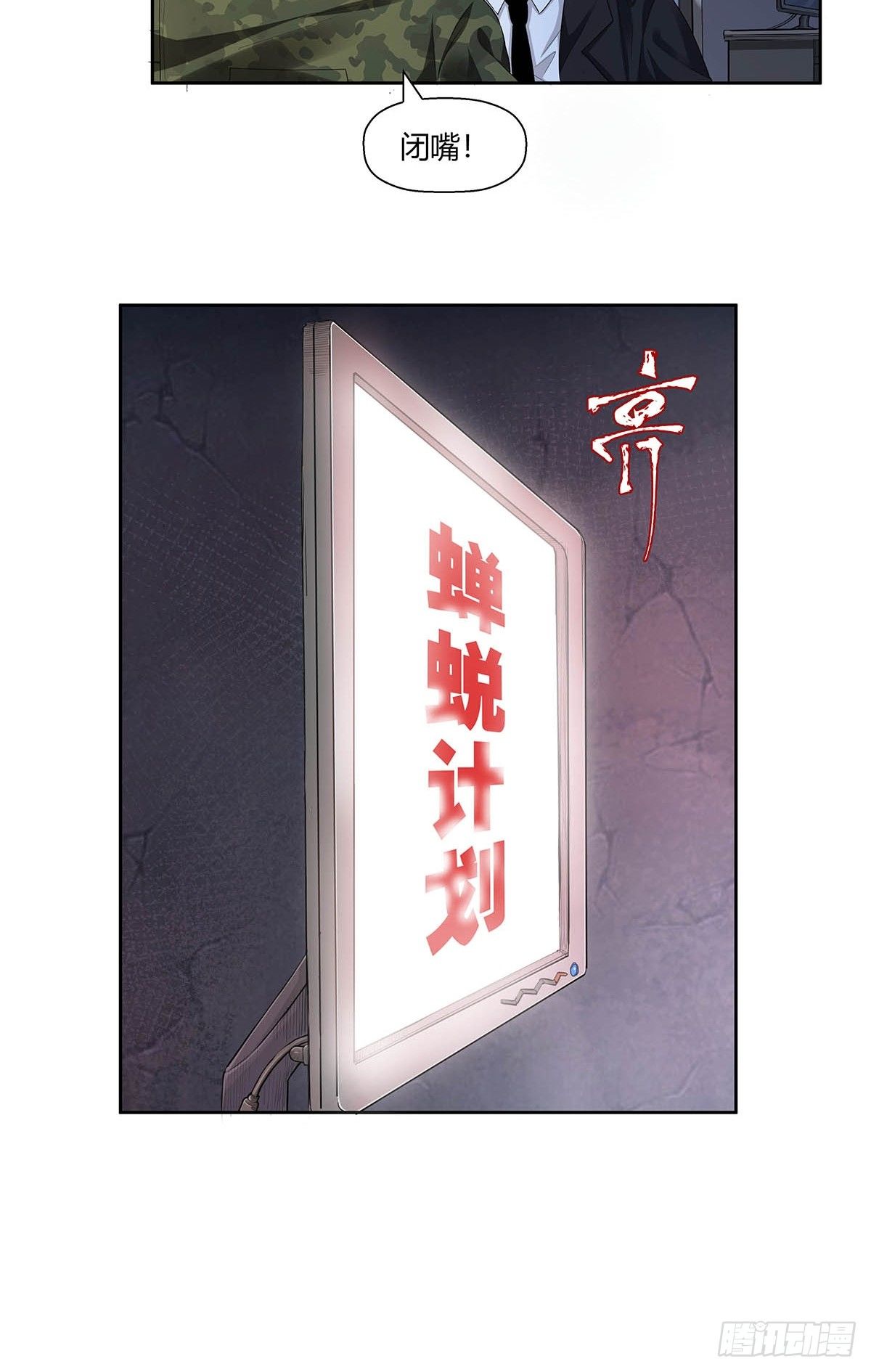 第四话：&ldquo;蝉蜕计划&rdquo;-第6话