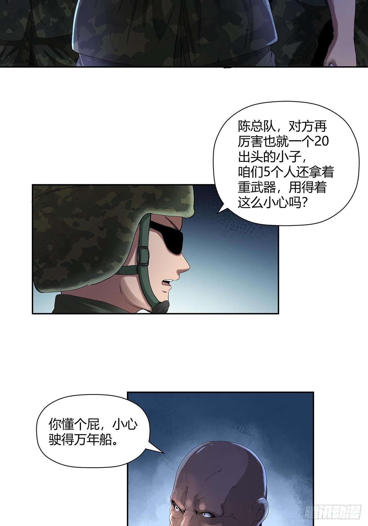 第四话：&ldquo;蝉蜕计划&rdquo;-第6话