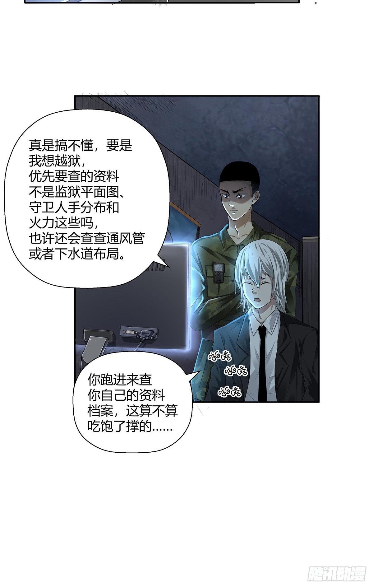 第四话：&ldquo;蝉蜕计划&rdquo;-第6话