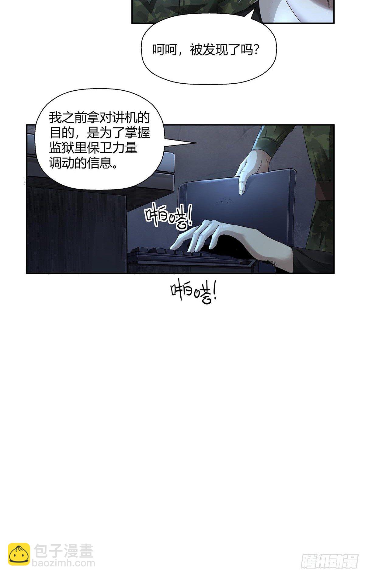 第四话：&ldquo;蝉蜕计划&rdquo;-第6话
