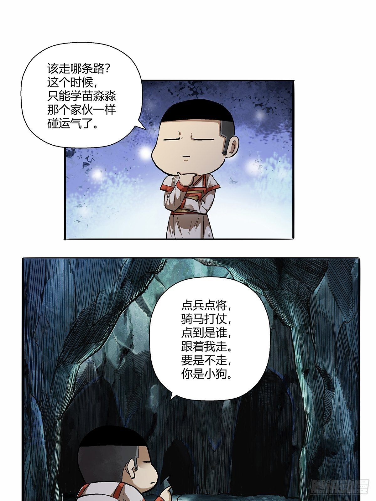 第四十九话：奇怪的壁画-第52话