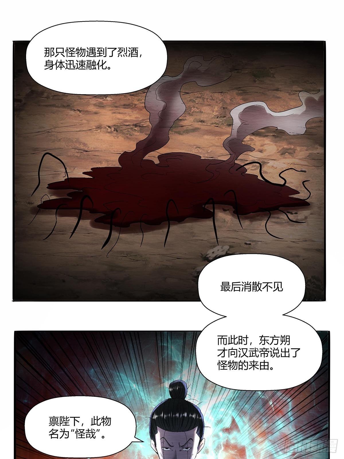第五十一话：浊太岁-第54话