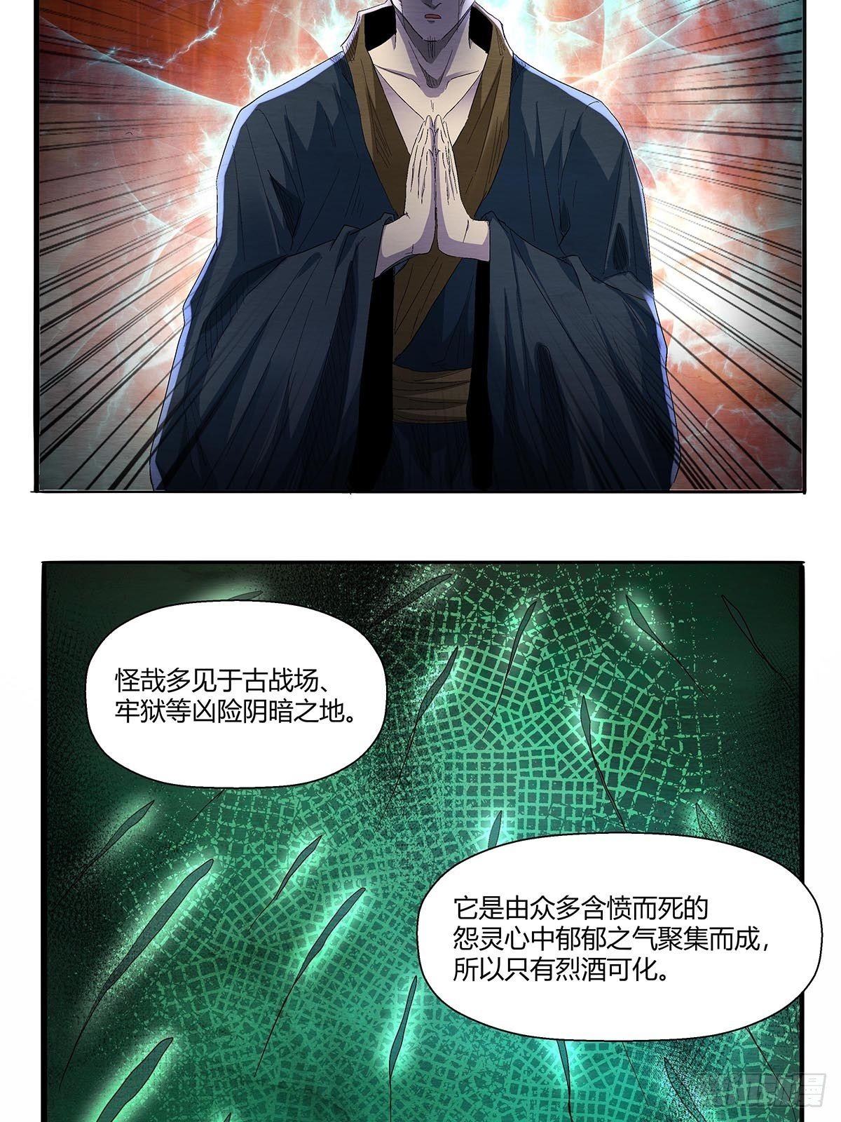第五十一话：浊太岁-第54话