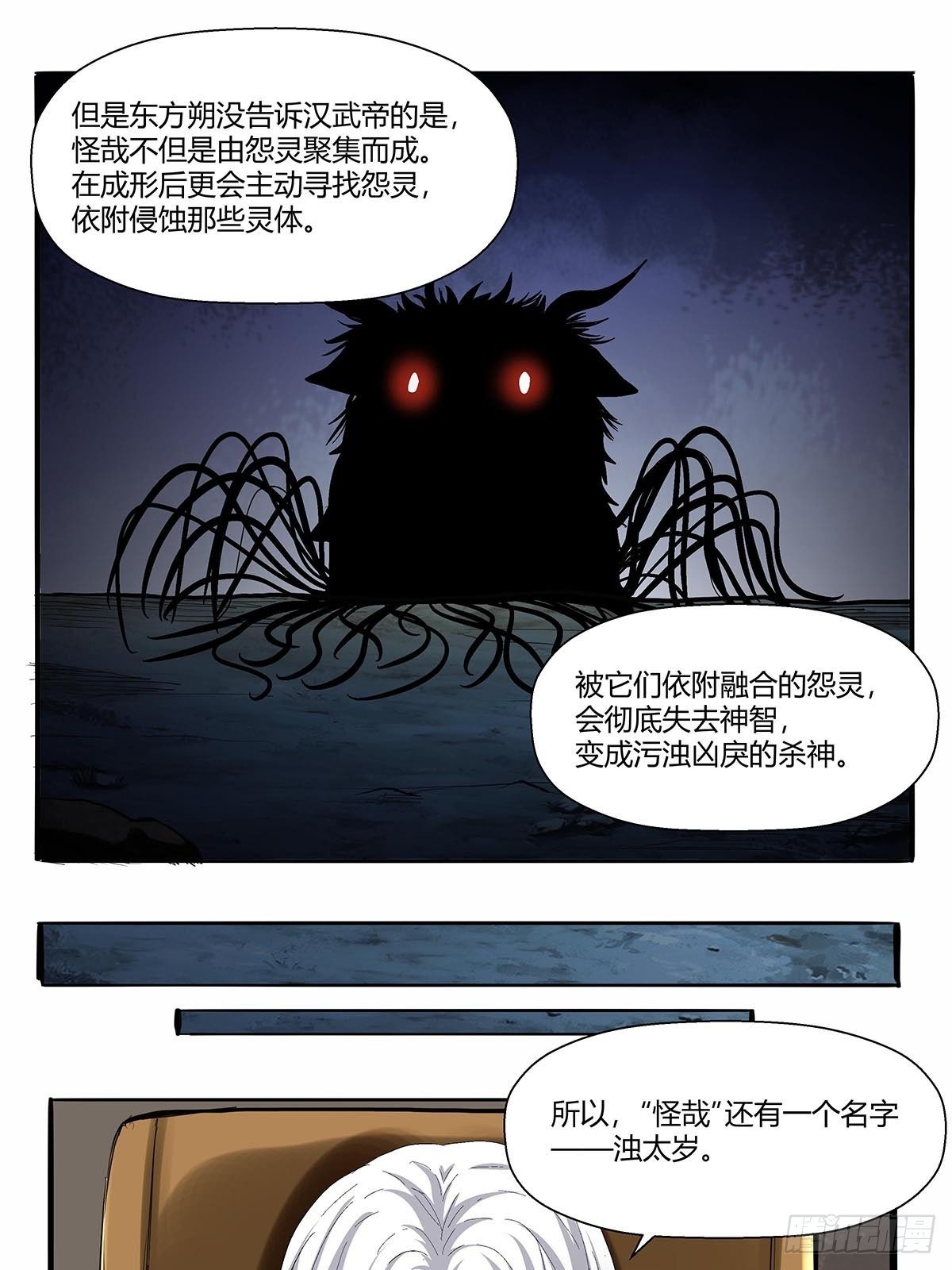 第五十一话：浊太岁-第54话