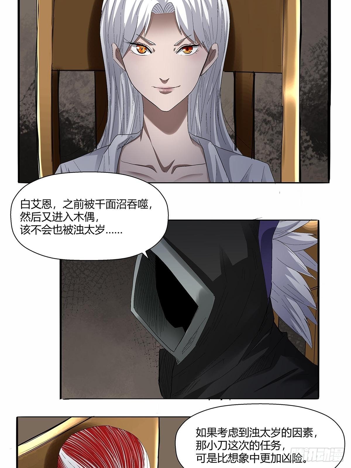 第五十一话：浊太岁-第54话