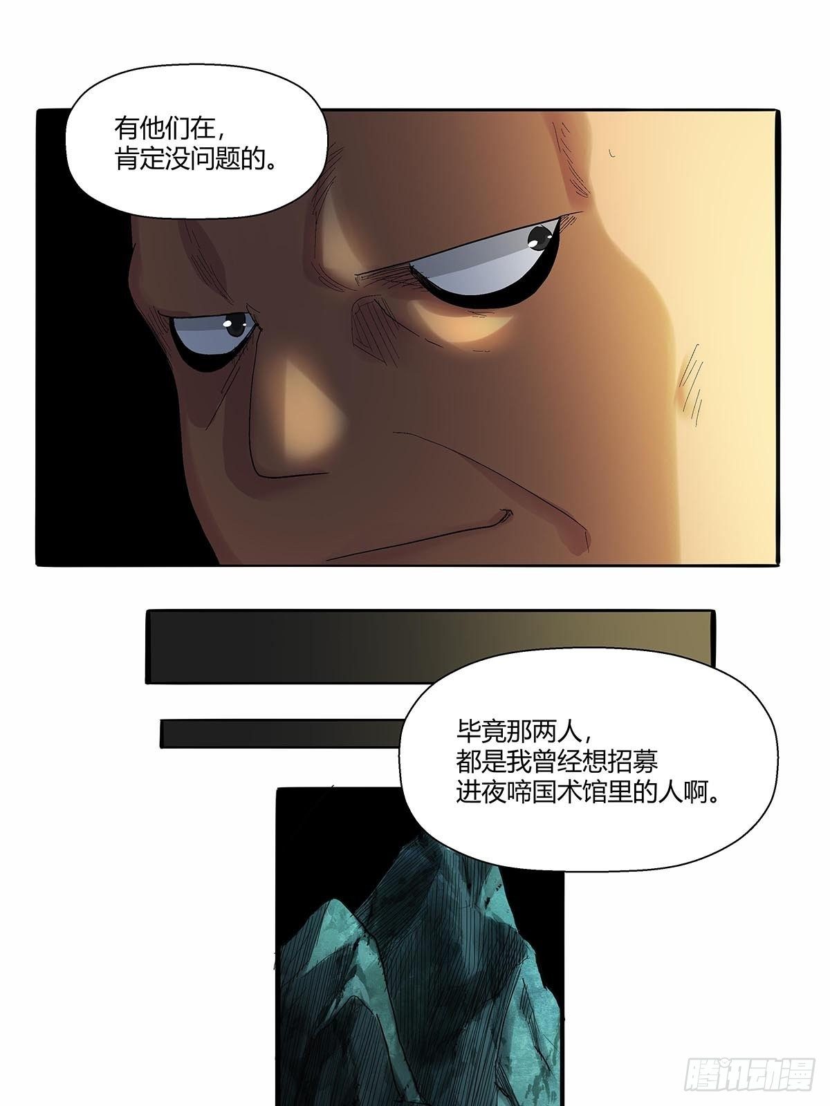 第五十一话：浊太岁-第54话