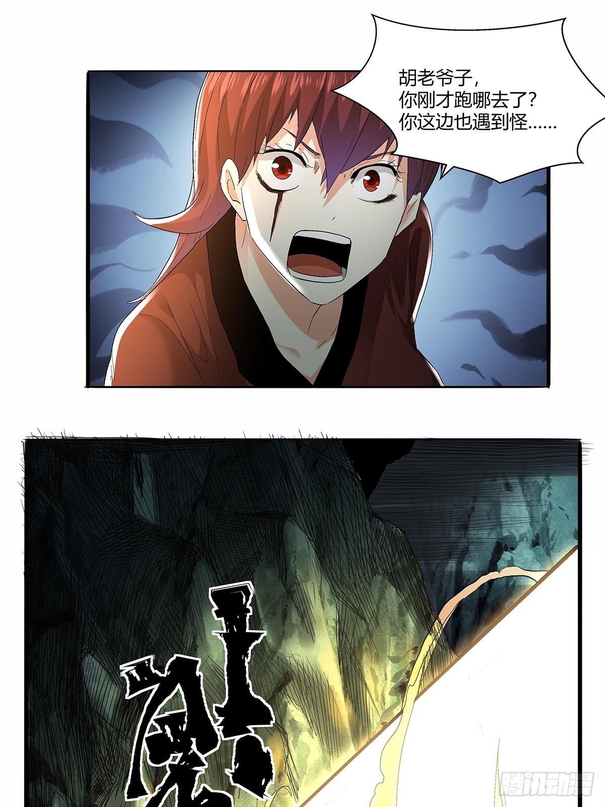 第五十一话：浊太岁-第54话