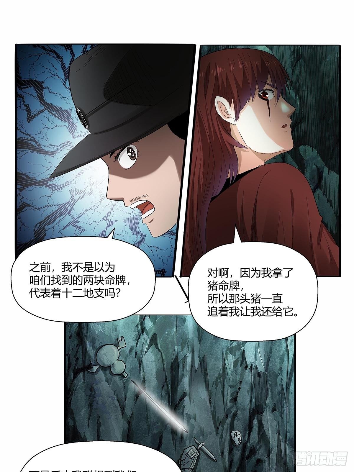 第五十一话：浊太岁-第54话