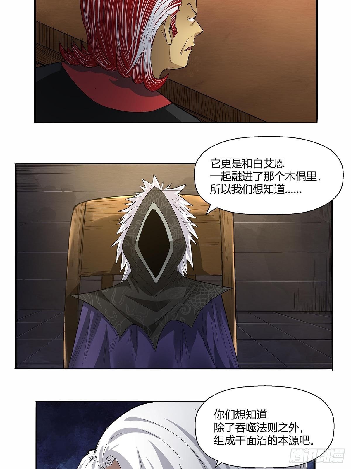 第五十一话：浊太岁-第54话