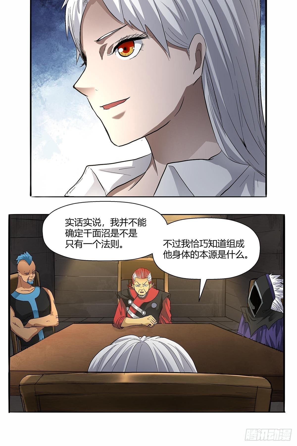 第五十一话：浊太岁-第54话