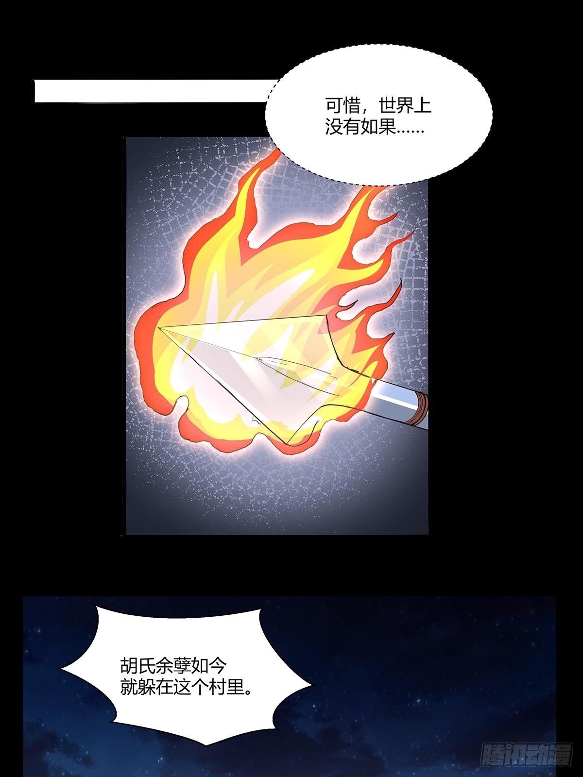 第五十三话：胡氏一族-第56话