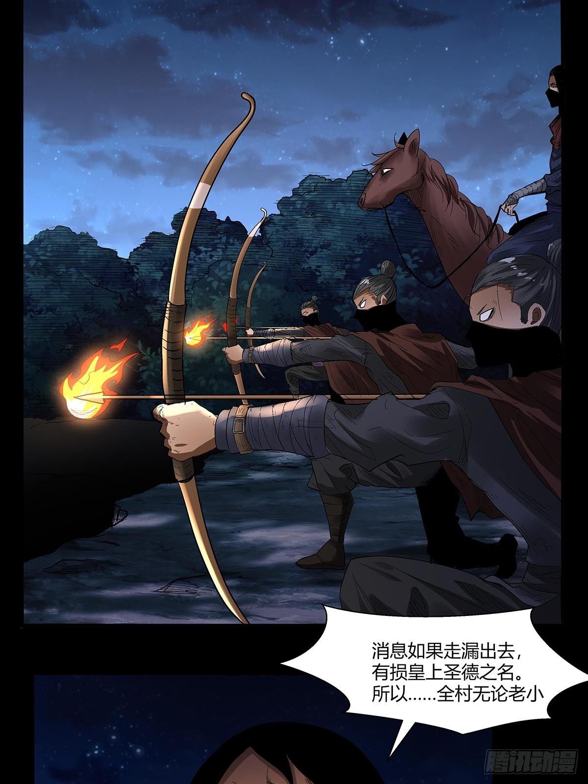 第五十三话：胡氏一族-第56话