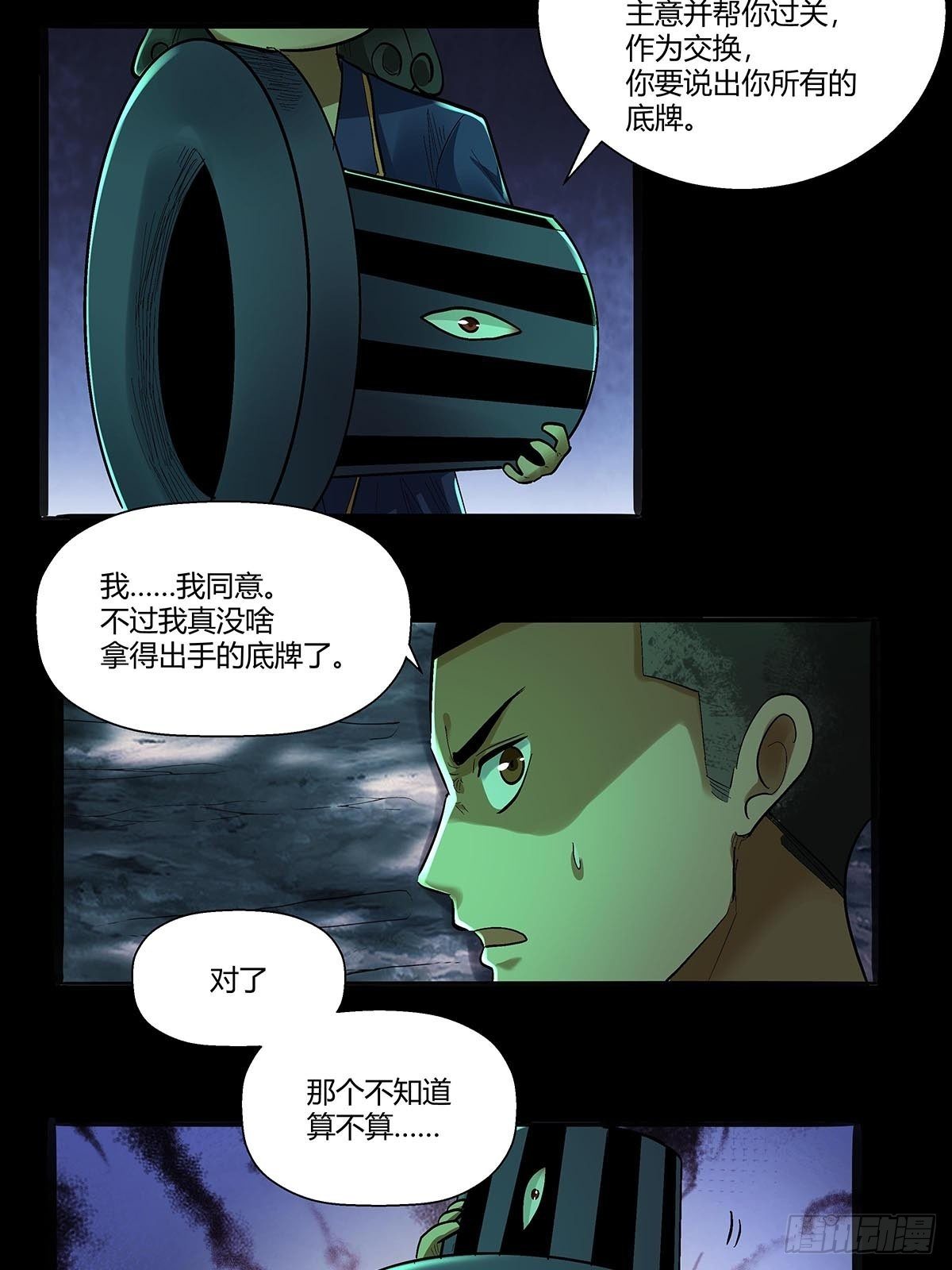 第五十五话：一箭双怪-第58话
