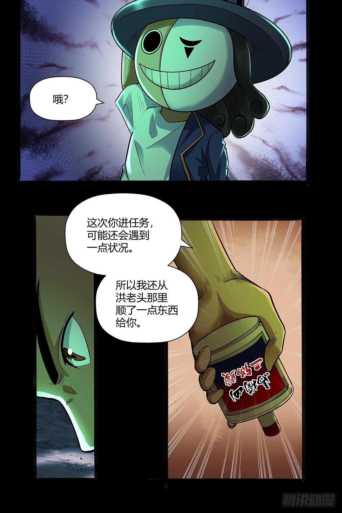 第五十五话：一箭双怪-第58话