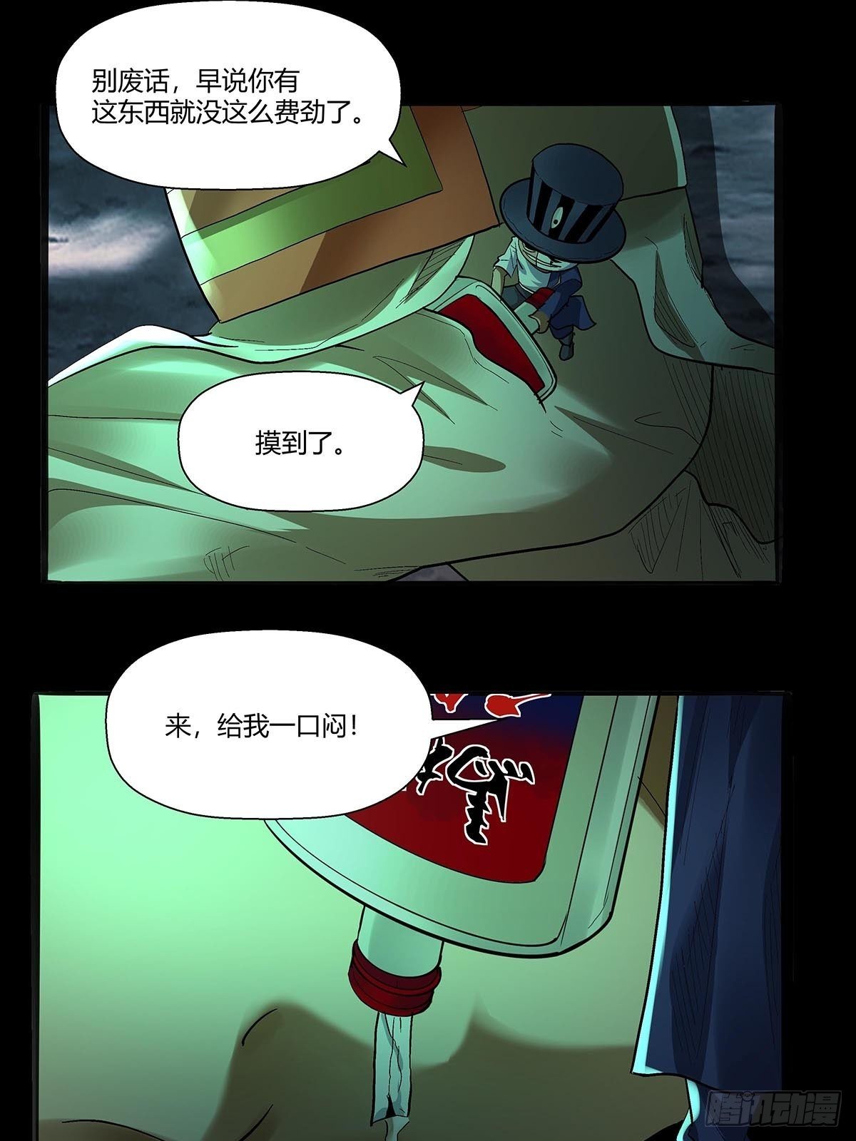 第五十五话：一箭双怪-第58话
