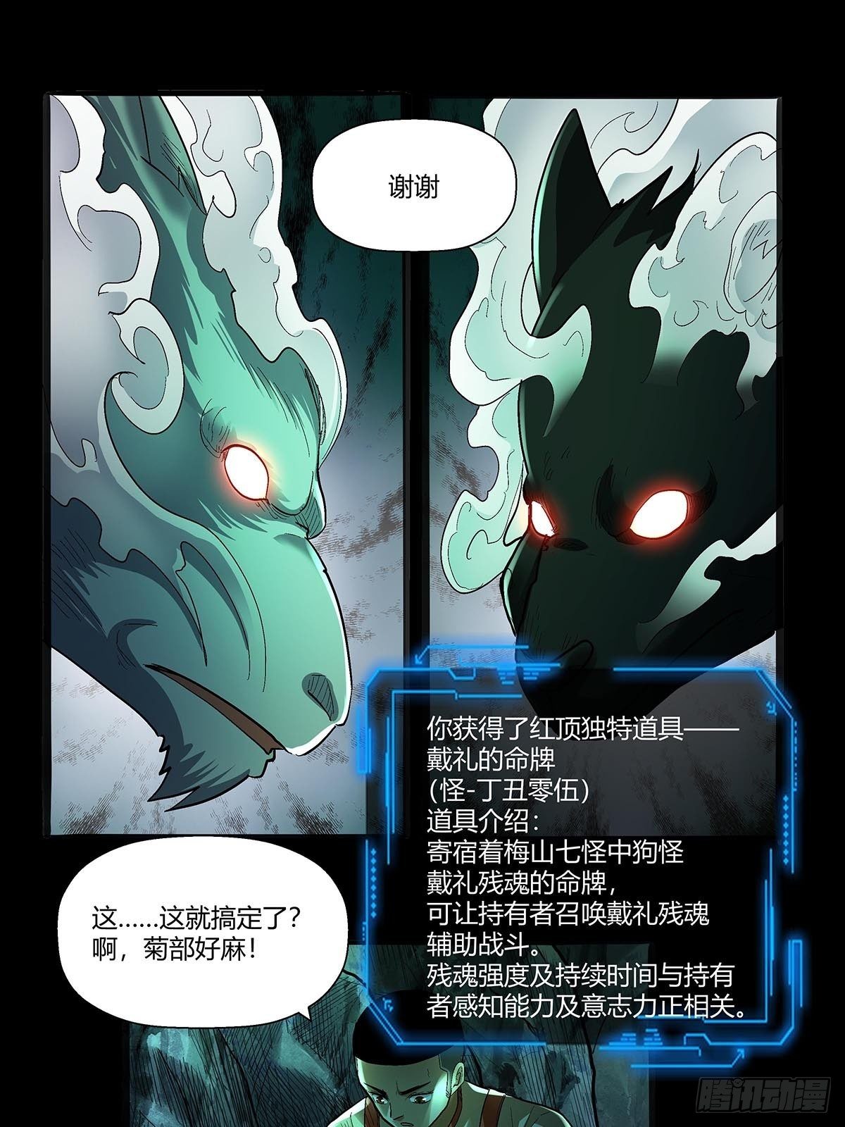 第五十五话：一箭双怪-第58话