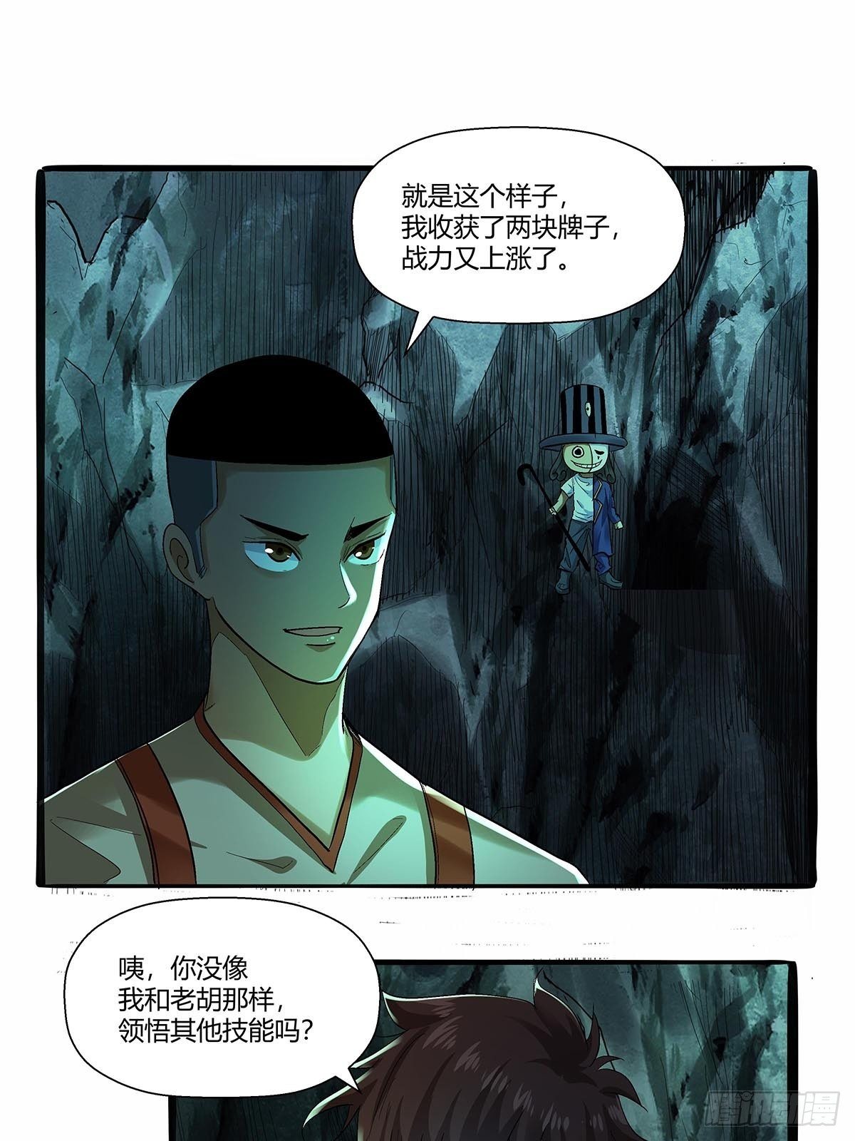 第五十五话：一箭双怪-第58话