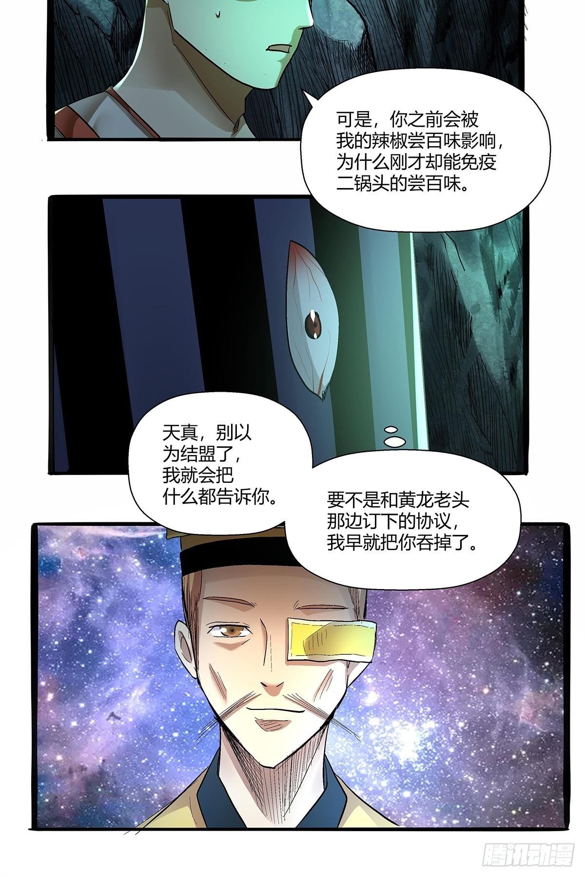 第五十五话：一箭双怪-第58话