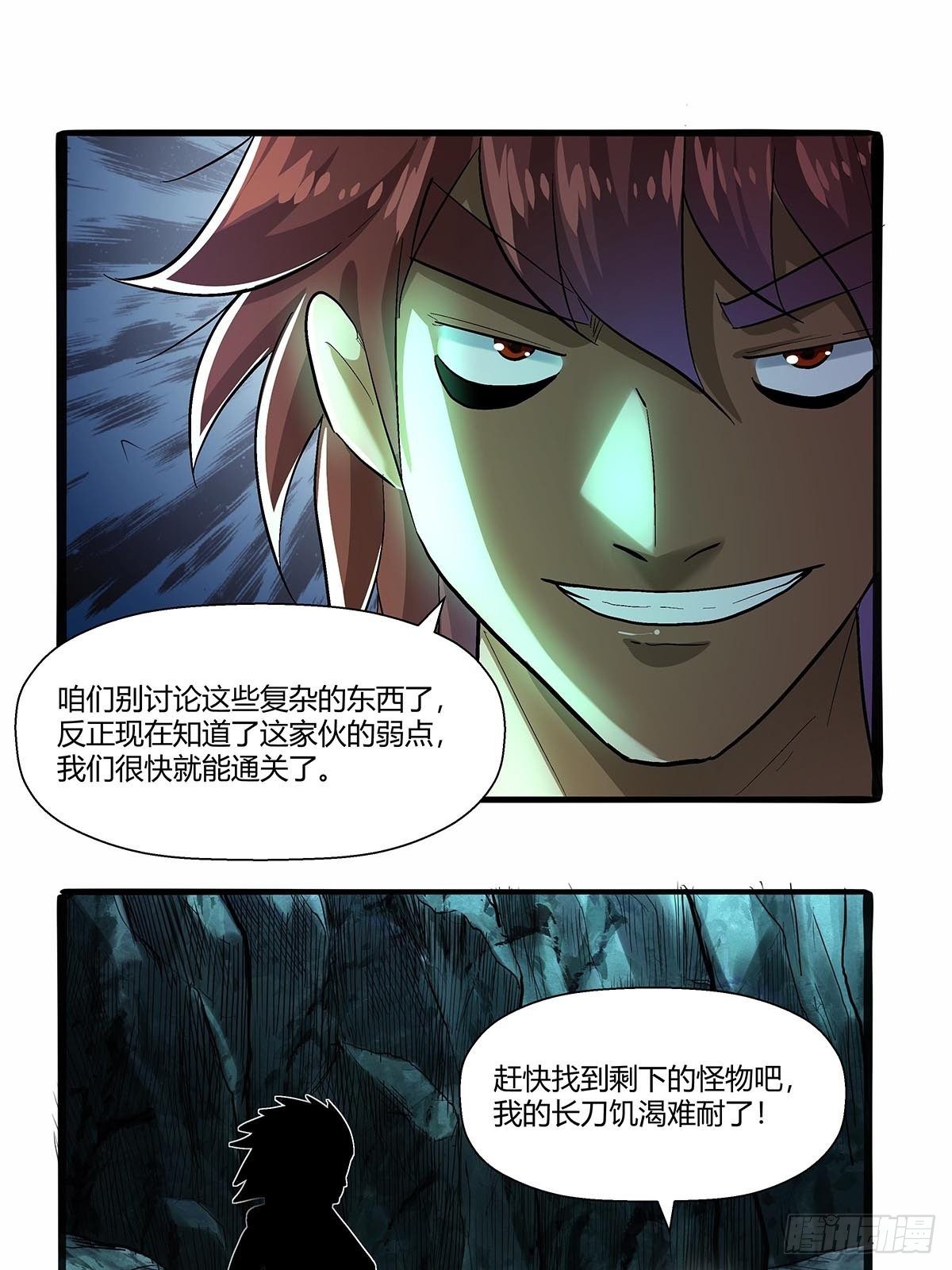 第五十五话：一箭双怪-第58话