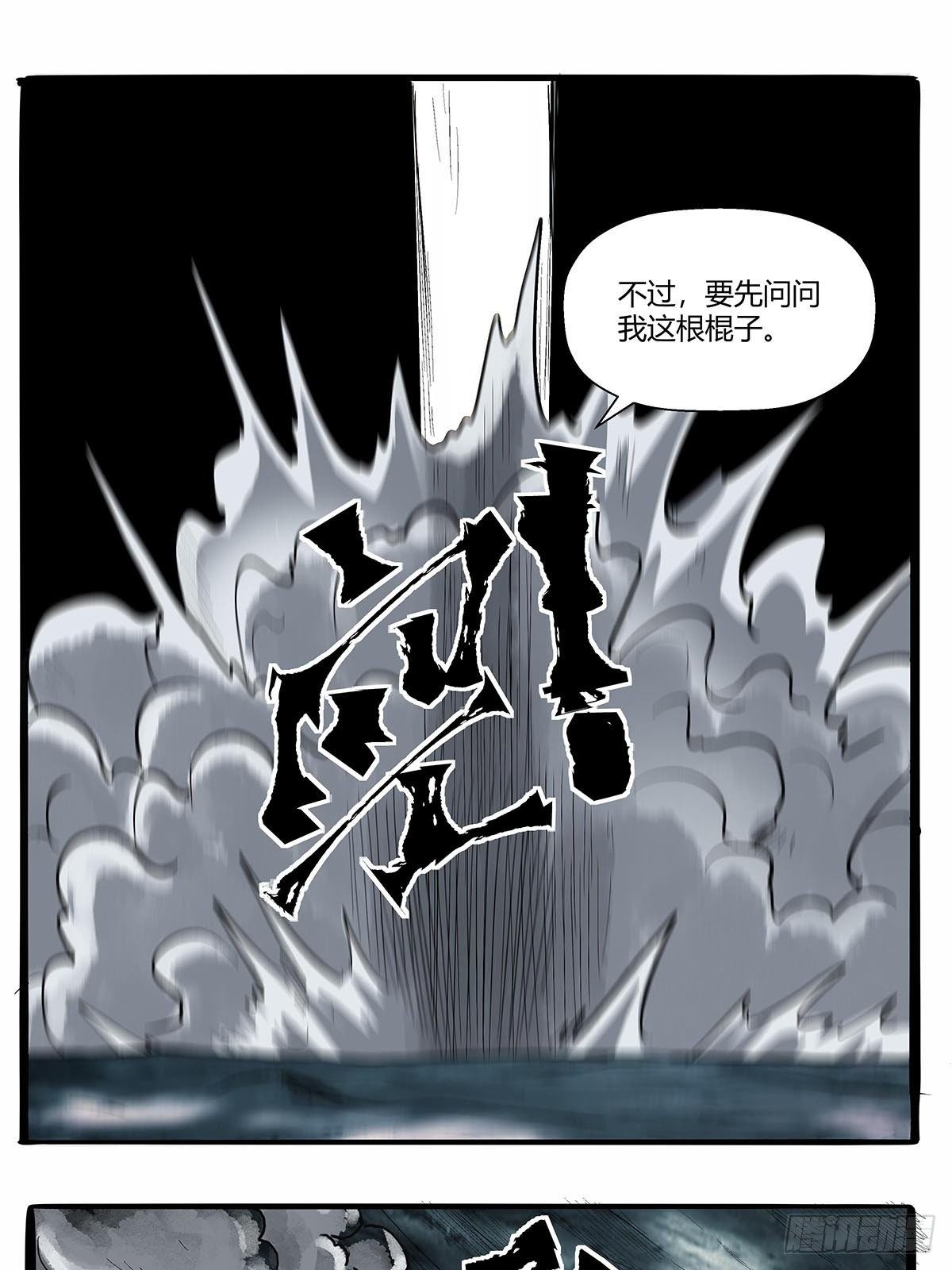 第五十七话：袁洪-第60话