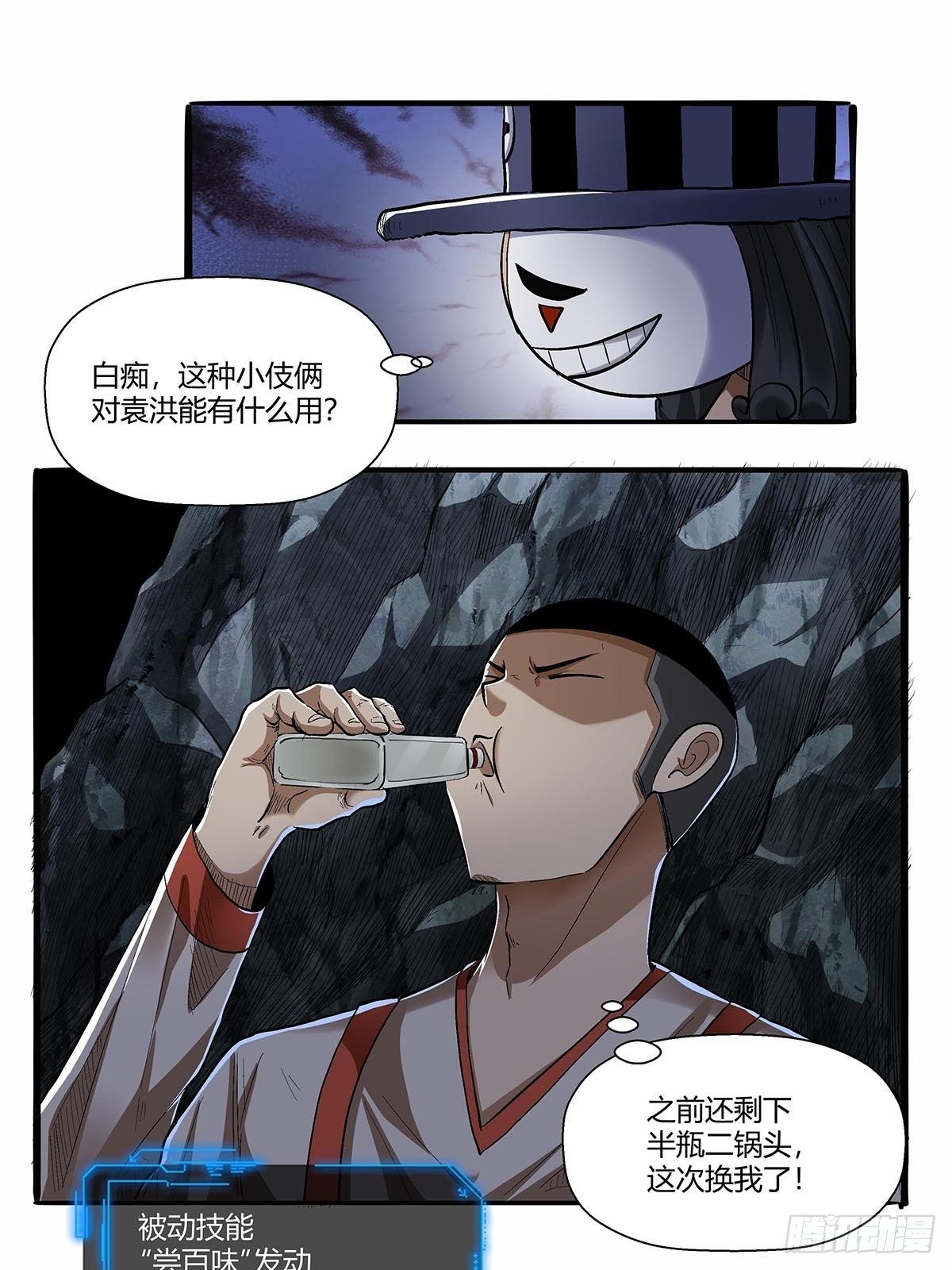 第五十七话：袁洪-第60话