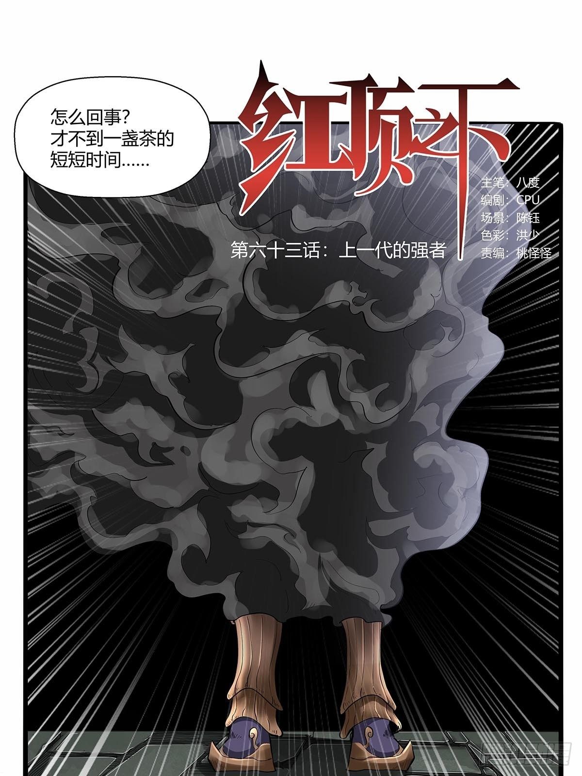 第六十三话：上一代强者！-第66话