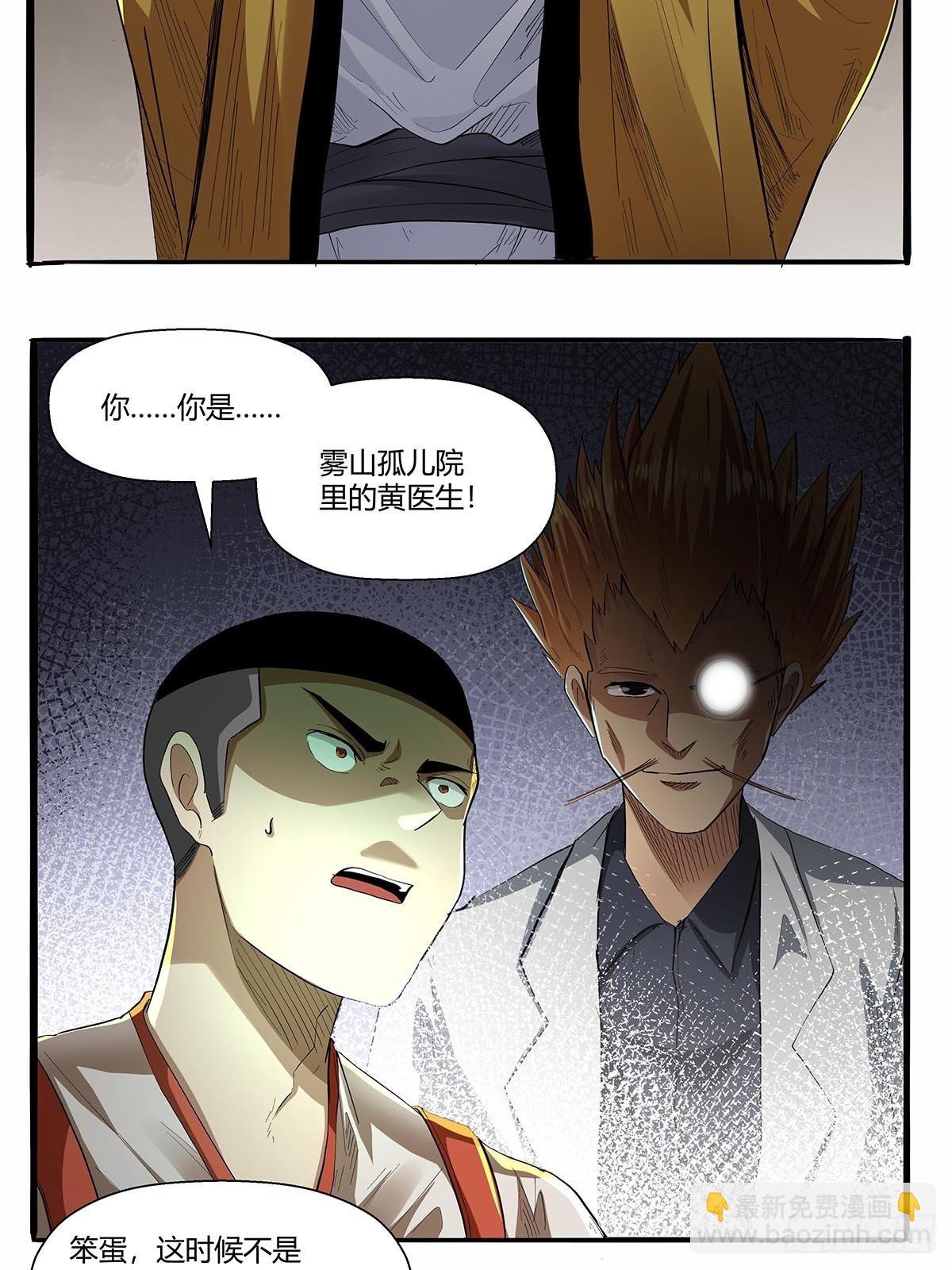 第六十三话：上一代强者！-第66话